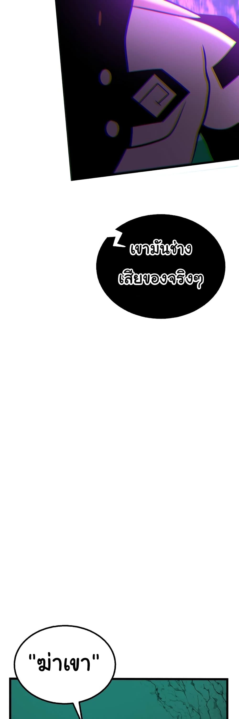 God Game ตอนที่ 33 (31)